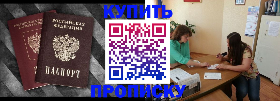 прописка штамп в Тереке