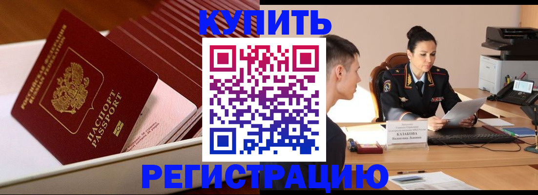 временная регистрация для школы в Тереке