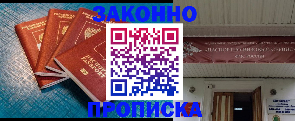 прописка для работы в Тереке
