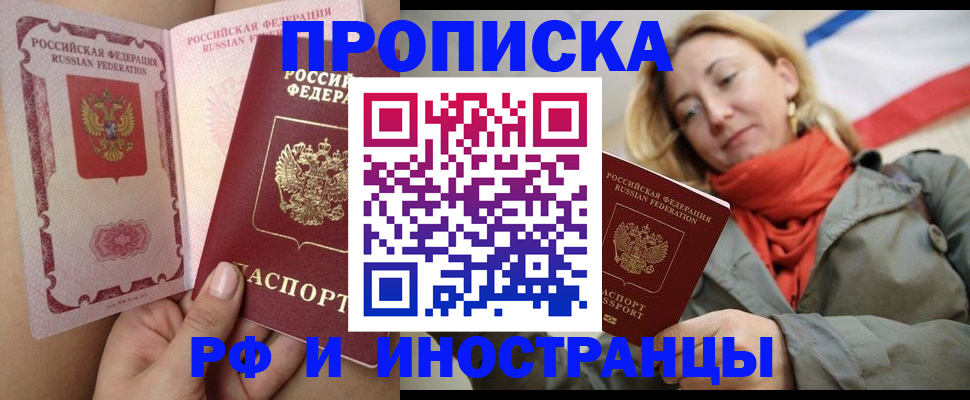 прописка регистрация в Тереке