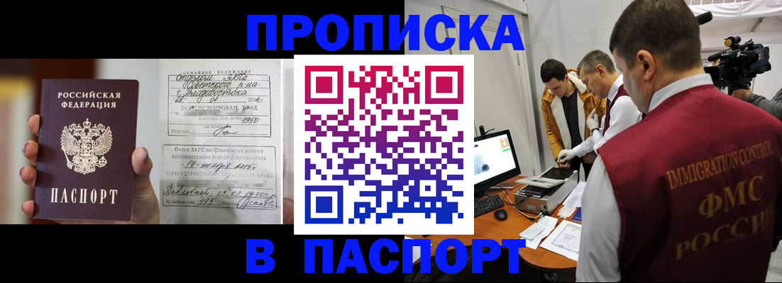 прописка паспорт в Тереке