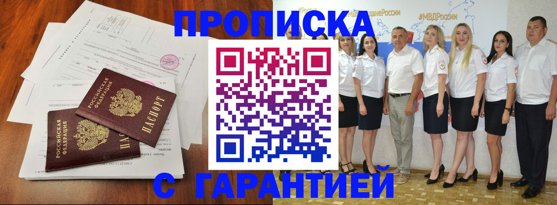 временная регистрация 2025 в Тереке